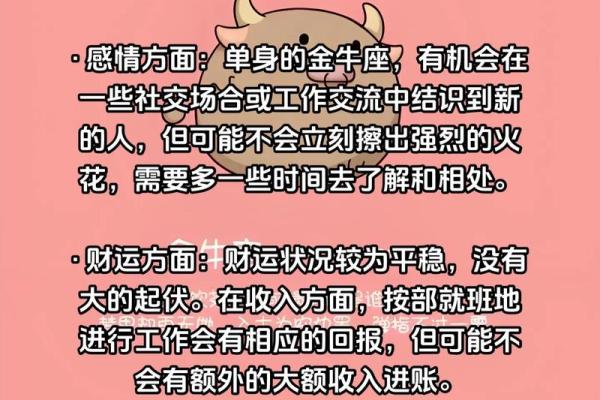 金牛座最近的爱情运势_金牛座2021年爱情运势第一星座网