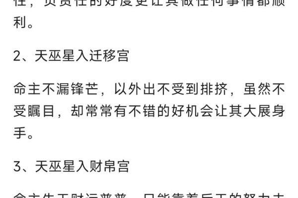 父母宫化禄入财帛宫财富与家庭运势的深度解析