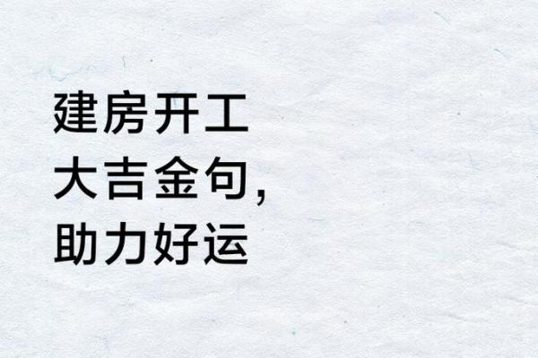 今日能否动土开工