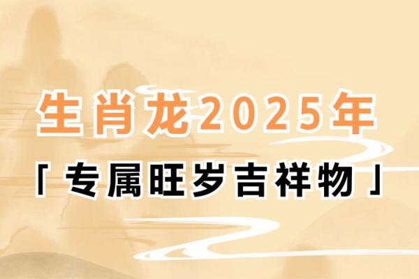 2025属龙的运势_2025属龙人全年运势详解月度运程抢先看 2025属龙的运势_2025属龙人全年运势详解月度运程抢先看