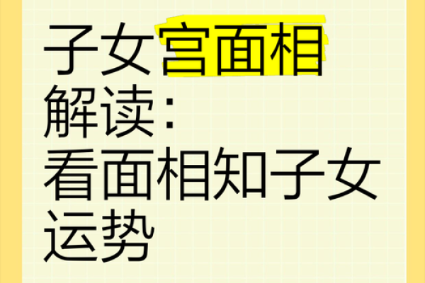 八字子女宫详解揭秘命理中的子女运势 八字子女宫详解揭秘命理中的子女运势