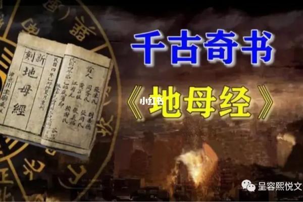 地母经2020年预言解释 地母经2020年预言解释
