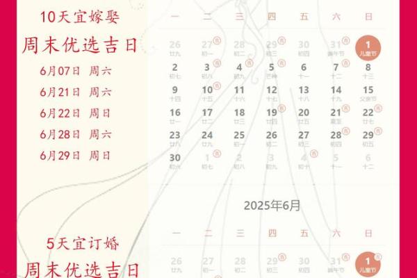 2025年农历6月订婚吉日 2025年农历6月订婚吉日