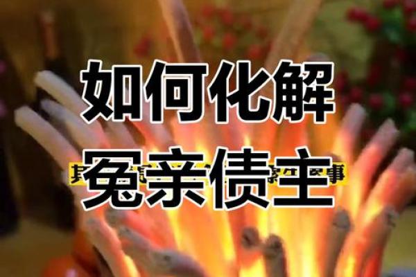 生辰八字查冤亲债主_生辰八字查冤亲债主揭秘前世因果与今生运势