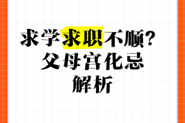 父母宫化科_父母宫化科代表什么 父母宫化科_父母宫化科代表什么