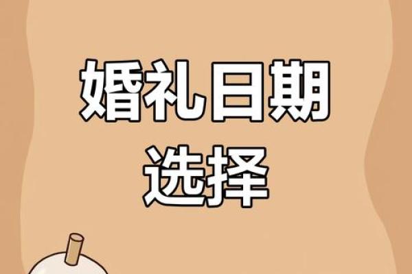 结婚登记吉日查询