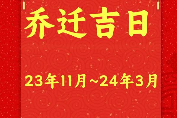 2025年3月份乔迁吉日(2025年乔迁黄道吉日) 2025年3月份乔迁吉日(2025年乔迁黄道吉日)