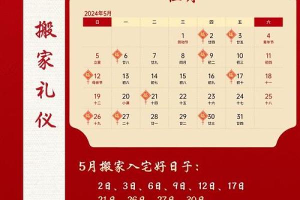 2025年4月适合乔迁新居的黄道吉日(2024年4月搬家日子) 2025年4月适合乔迁新居的黄道吉日(2024年4月搬家日子)