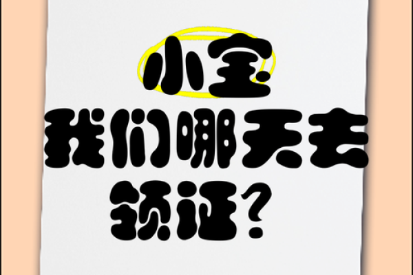 哪天适合领证 哪天适合领证