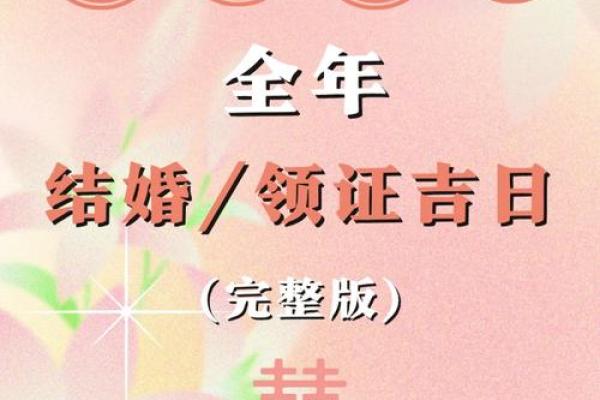 2023年订婚结婚吉日 2023年订婚结婚吉日