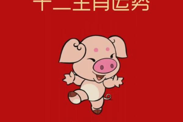 属猪人2025年全年运势及运程_2025年属猪人全年运势详解运程大揭秘