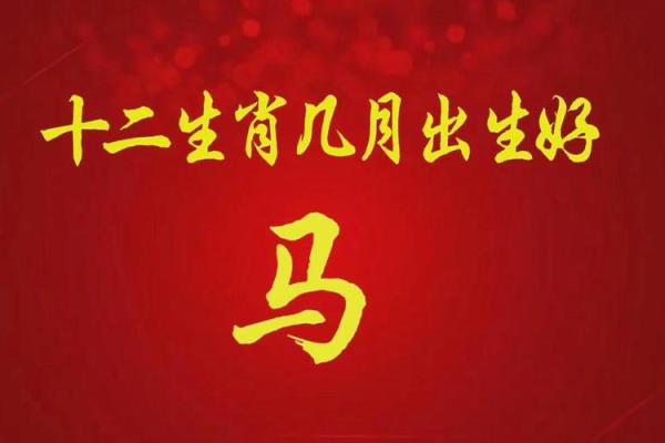 结婚吉日属马 结婚吉日属马