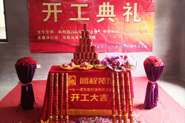 装修开工的贡品最后怎么处理