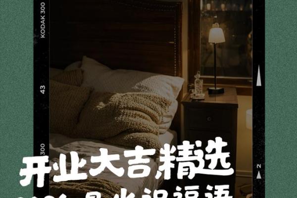 2024开业大吉日子(2024开业大吉日子查询表)
