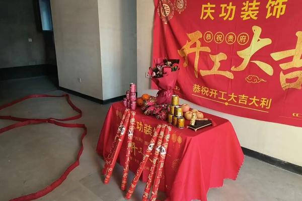 2021年4月最吉利的日子装修开工好吗