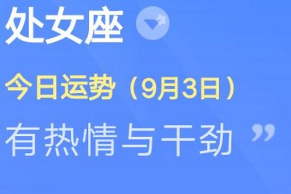处女今日运势星座运势查询_处女运势今日运势详解 处女今日运势星座运势查询_处女运势今日运势详解