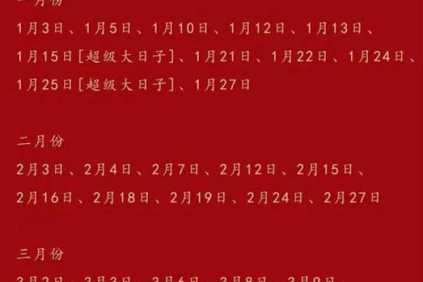 8月吉日一览表 8月吉日一览表