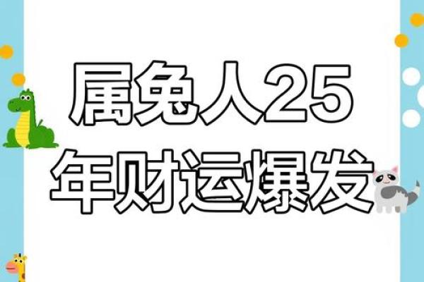 11年属兔2025年的运势 2011年属兔未来十年运势