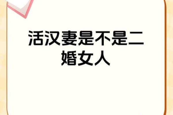 三两八钱女命二婚丈夫 三两八钱男命二婚吗