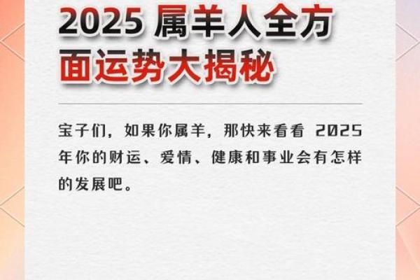1991年属羊男2025年运势及运程_1991年属羊男2025年运势详解事业财运与感情运程预测