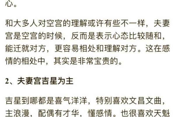 夫妻宫天喜星解析婚姻运势与命理奥秘 夫妻宫天喜星解析婚姻运势与命理奥秘