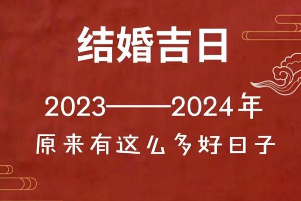 2026年黄道吉日结婚 2026年黄道吉日结婚