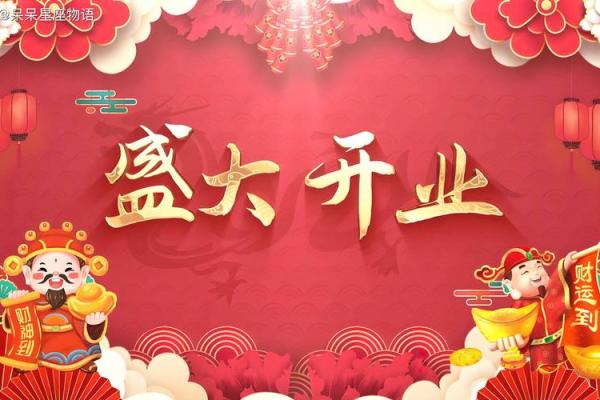 1月份那天开业吉日