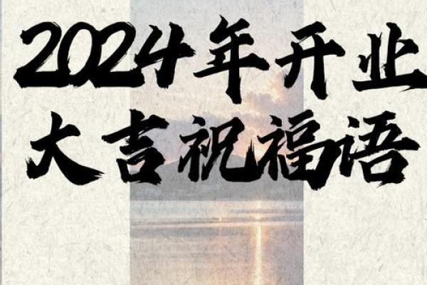 2024年适合开业大吉的日子(21年4月适合开业) 2024年适合开业大吉的日子(21年4月适合开业)