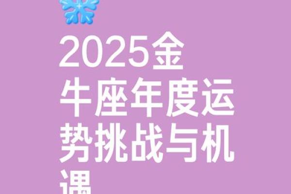 2025年3月27日金牛座今日运势男生