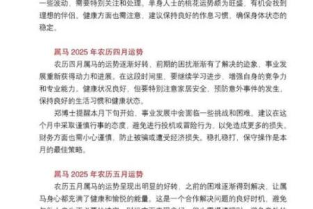 1990年五月属马人命运解析运势走向与财运发展全揭秘