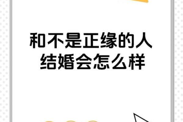 正姻缘出现是有预兆的_正缘姻缘