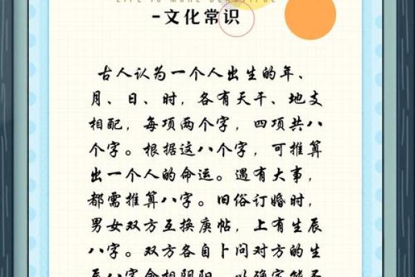 何为生辰八字 揭秘生辰八字命运密码的奥秘解析 何为生辰八字 揭秘生辰八字命运密码的奥秘解析