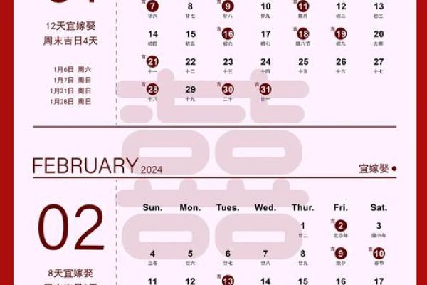 2024年结婚吉日一览表(全年) 2024年结婚吉日一览表(全年)
