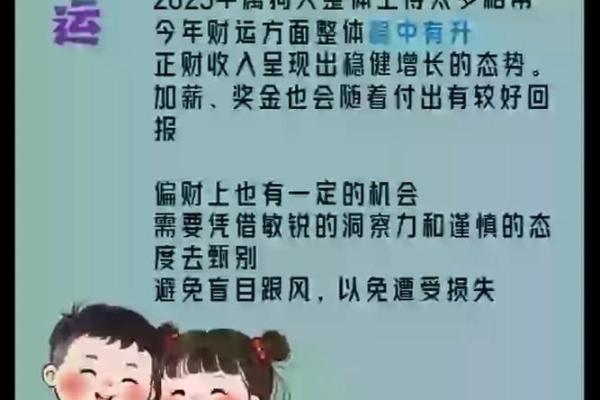 狗今年的运势如何2025_2025年狗年运势解析财运健康感情全预测 狗今年的运势如何2025_2025年狗年运势解析财运健康感情全预测