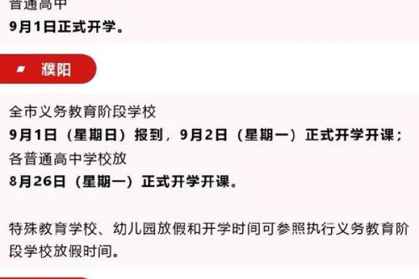2024下半年开学时间 2024下半年开学时间