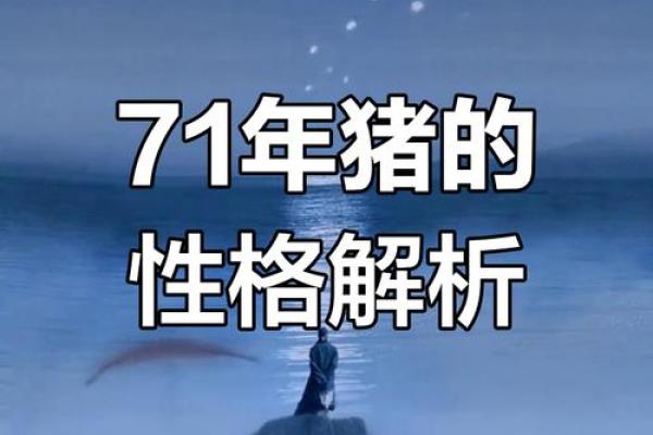 71年属猪今年几岁_71年属猪人54岁最难熬 71年属猪今年几岁_71年属猪人54岁最难熬