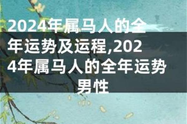 2002年属马人今年运势_2023年属马人运势解析2002年出生者事业财运全指南