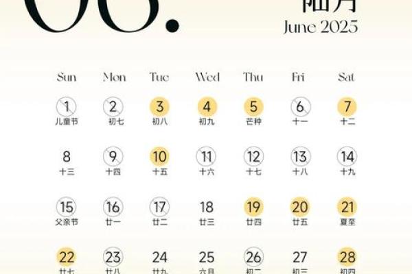 2025年公历2月哪天是黄道吉日