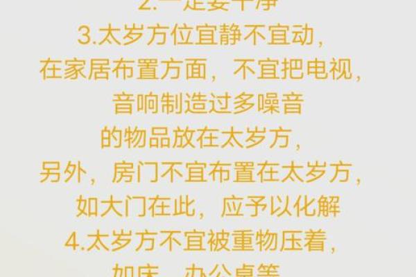 2024年太岁在哪个方向不能动土