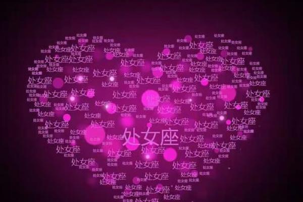 处女座情感运势_处女座2021情感