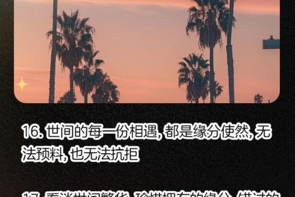 有缘分的成语揭秘那些命中注定的语言之美