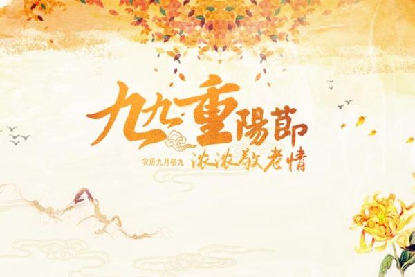 2023年重阳节图片 2023年重阳节图片