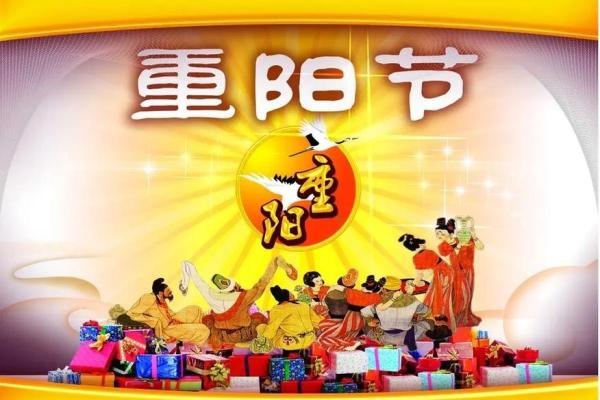 2023年重阳节图片 2023年重阳节图片