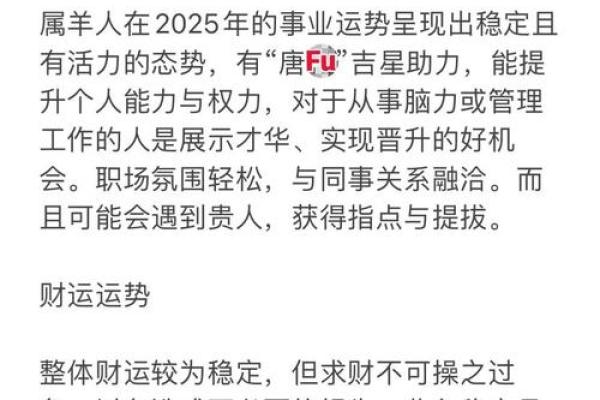 2025年属羊人姻缘运势解析爱情运势大揭秘 2025年属羊人姻缘运势解析爱情运势大揭秘