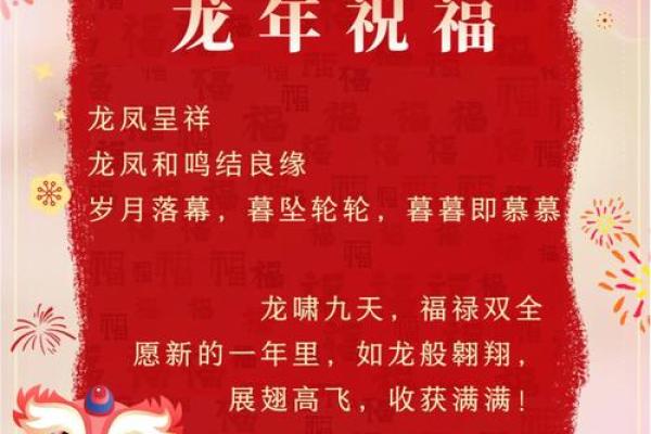 2024年龙年元旦祝福语 2024年龙年元旦祝福语