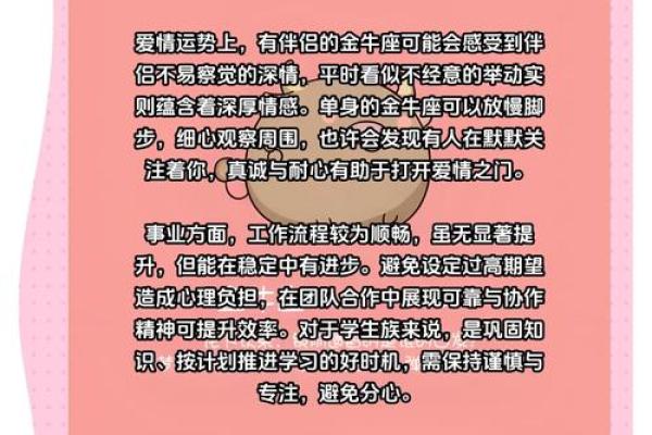 金牛座2025年每月运势详解_2020年到2028年金牛座运势
