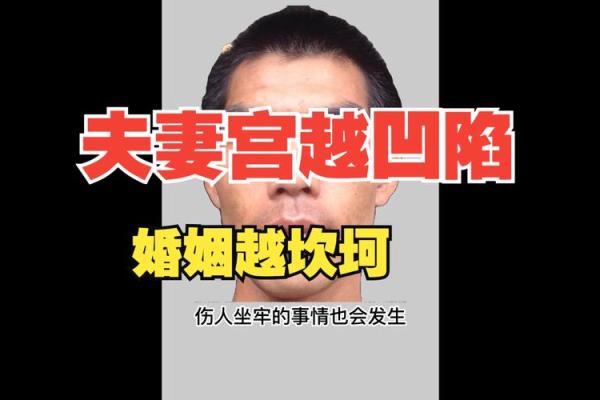 夫妻宫最喜解神_夫妻宫看一生婚姻走向及化解