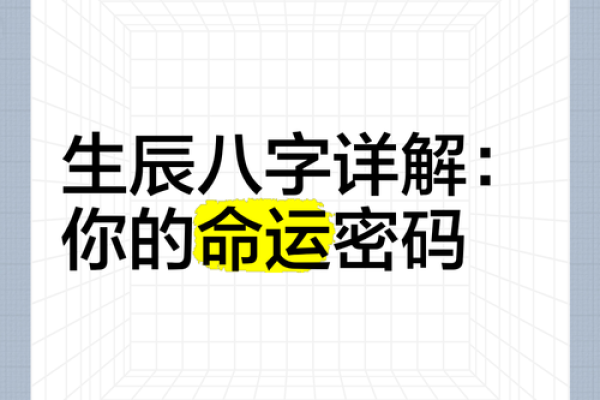 生辰八字阴阳查询_生辰八字阴阳查询揭秘命运密码掌握人生运势