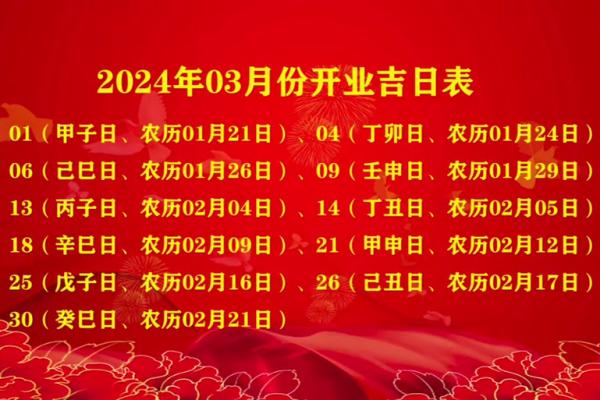 8月开业黄道吉日(8月开业黄道吉日查询2024年)