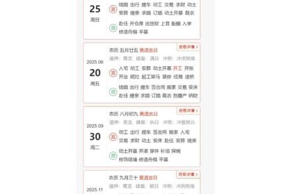 2021年4月宜装修开工吉日